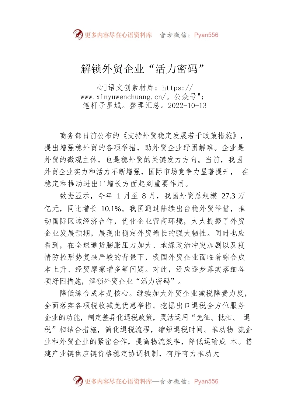 解锁外贸企业“活力密码”.docx_第1页
