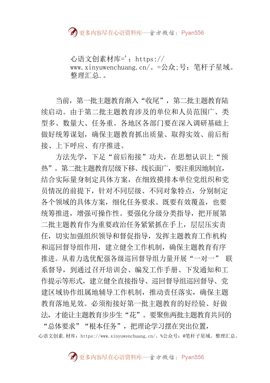 第二批主题教育动员讲话材料-2.docx_第1页