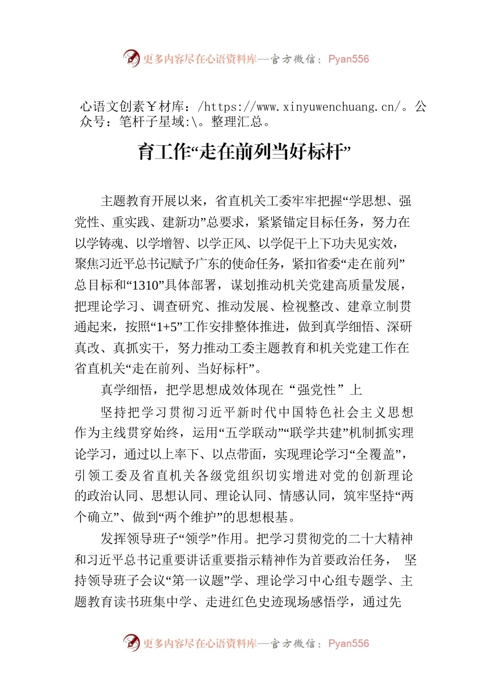 真学细悟 深研真改 真抓实干 推动主题教育工作“走在前列当好标杆”.docx_第1页
