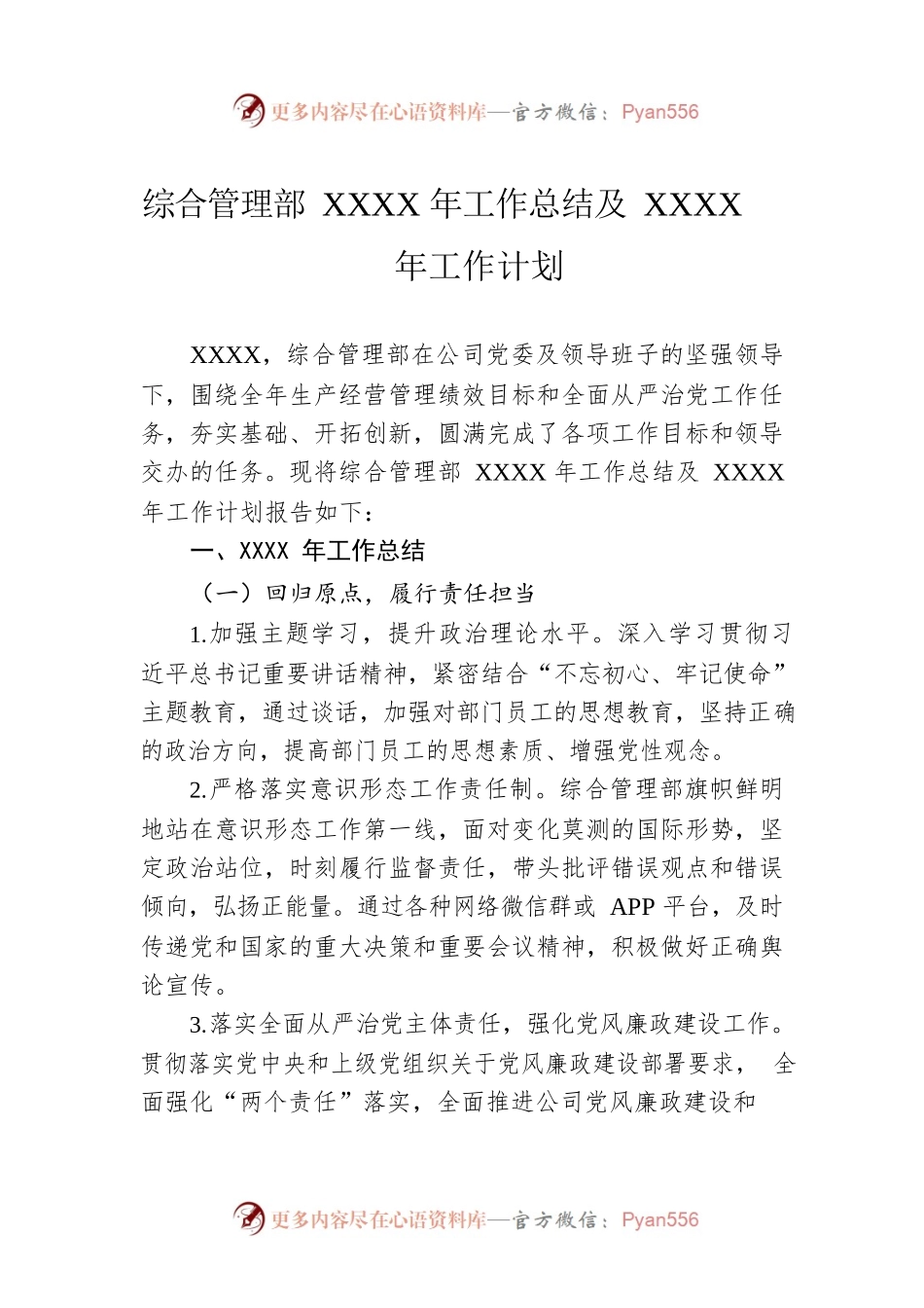 综合管理部XXXX年工作总结及XXXX年工作计划.docx_第1页