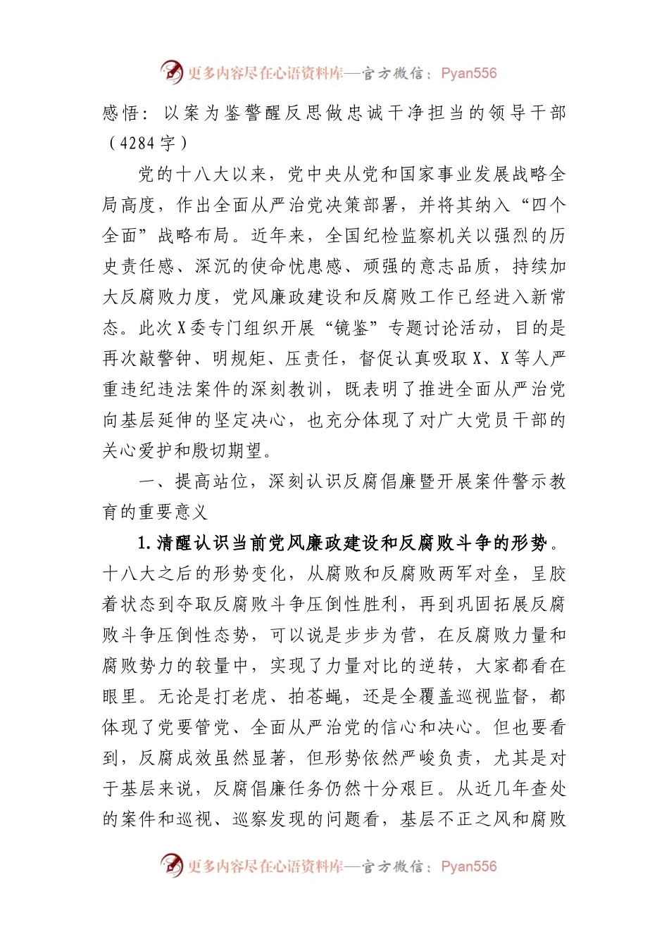 警示教育心得体会感悟：以案为鉴警醒反思做忠诚干净担当的领导干部.docx_第1页