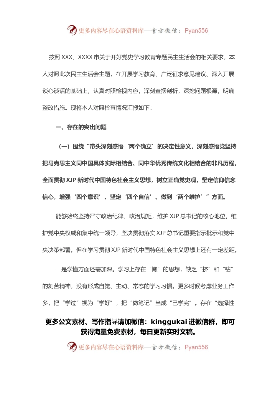 纪委书记2021年度党史学习教育五个带头专题民主生活会个人对照检查材料.docx_第1页