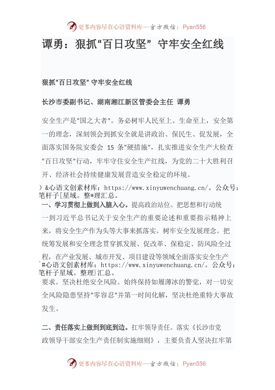 谭勇：狠抓“百日攻坚” 守牢安全红线.docx_第1页