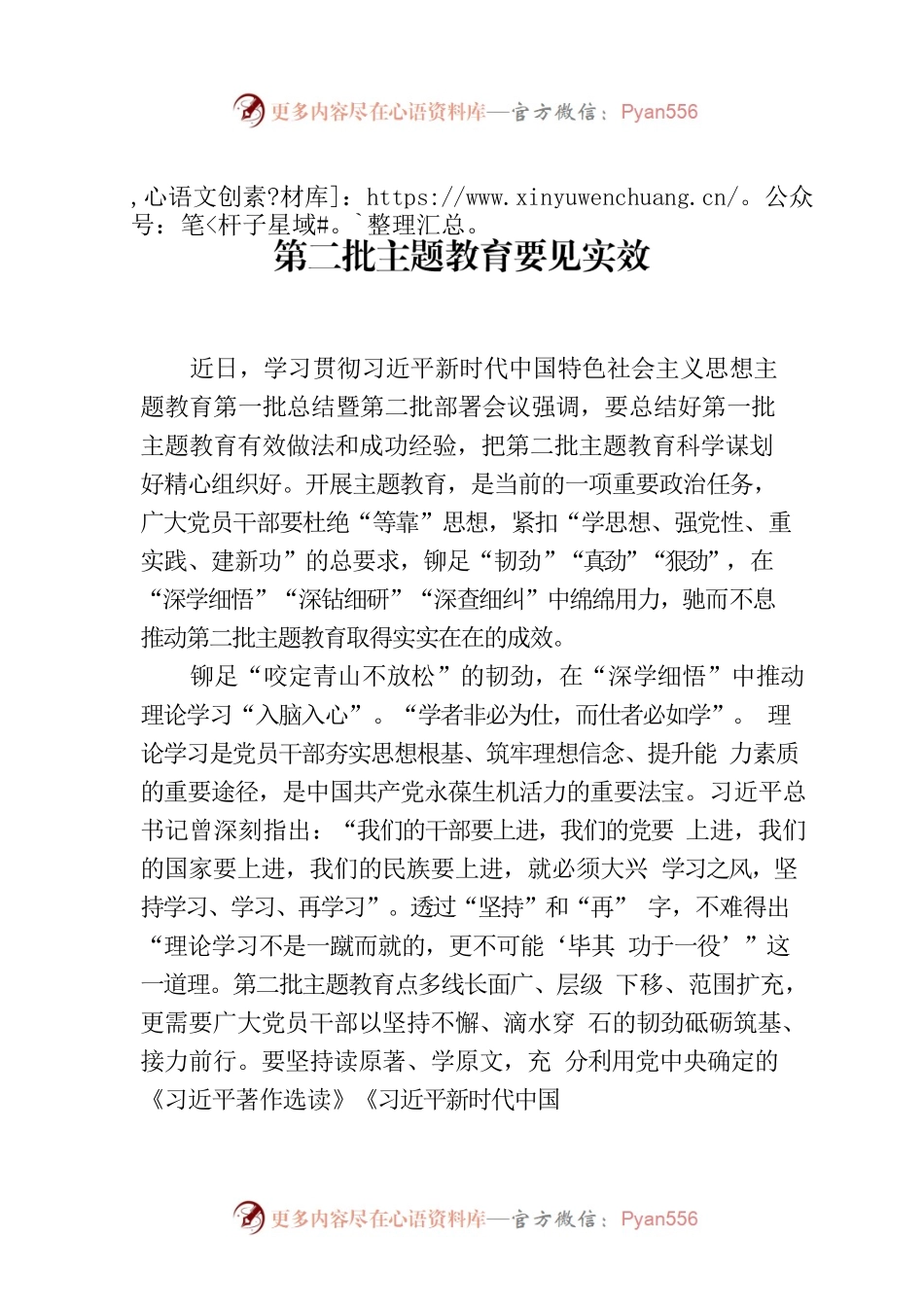 第二批主题教育要见实效.docx_第1页