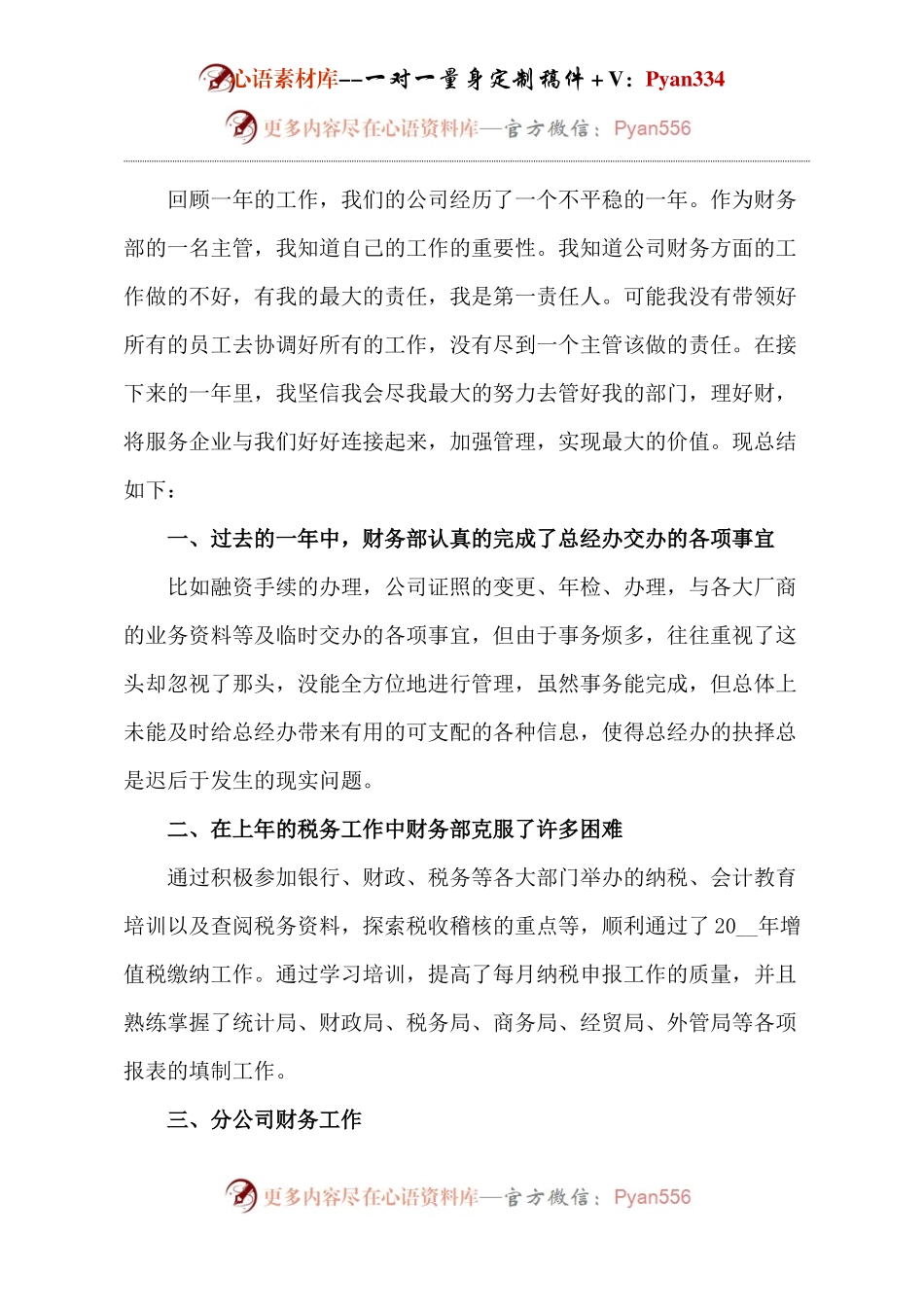 财务主管工作总结.docx_第1页