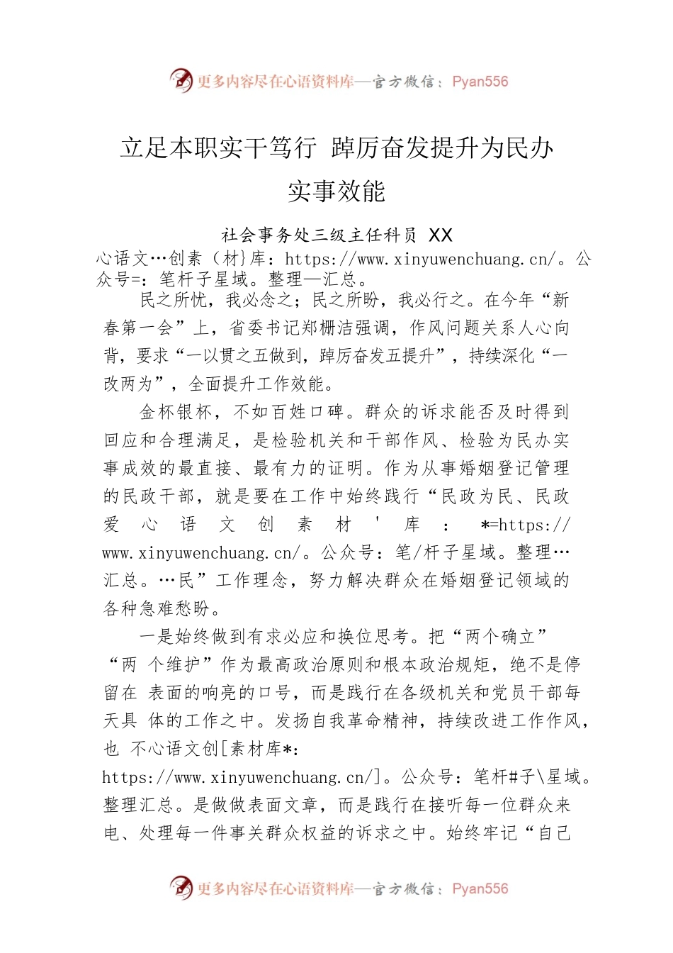 立足本职实干笃行 踔厉奋发提升为民办实事效能.docx_第1页