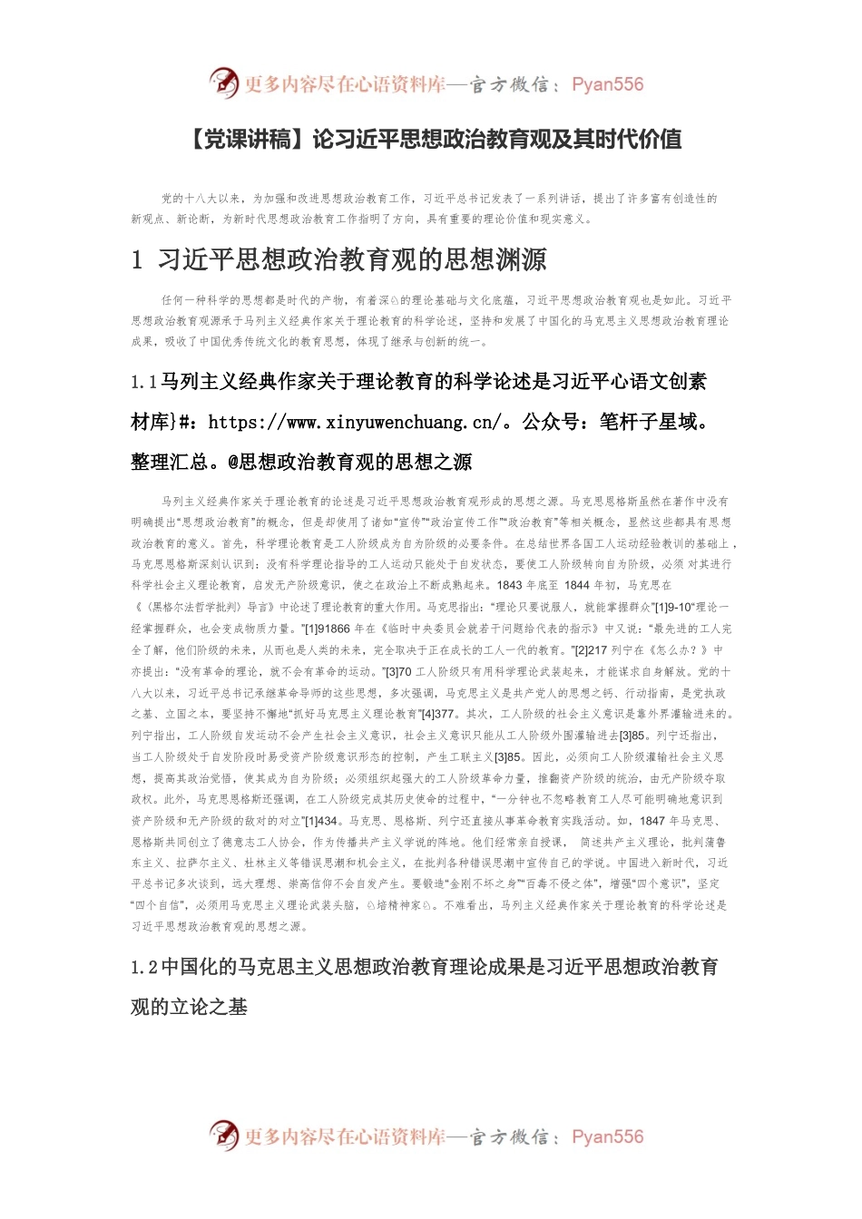 论习近平思想政治教育观及其时代价值.docx_第1页