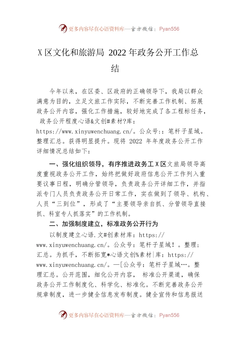 贵池区文化和旅游局2022年政务公开工作总结（20221219）.docx_第1页