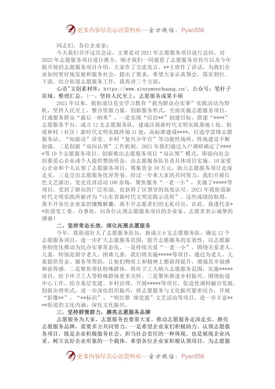 街道志愿服务项目推介会讲话.docx_第1页