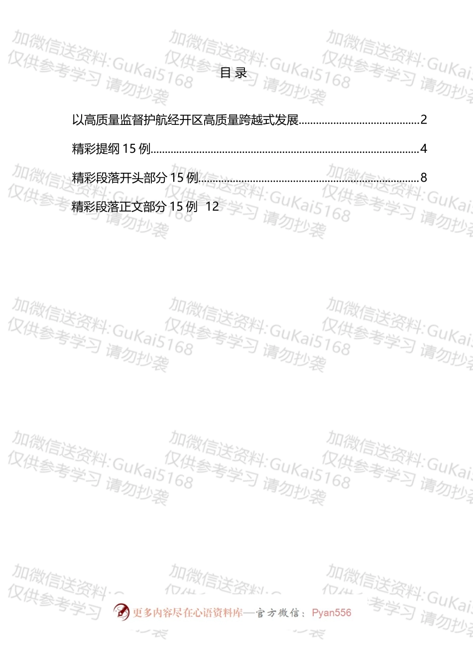 纪委书记贯彻落实纪委全会精神体会文章写法汇编.docx_第1页