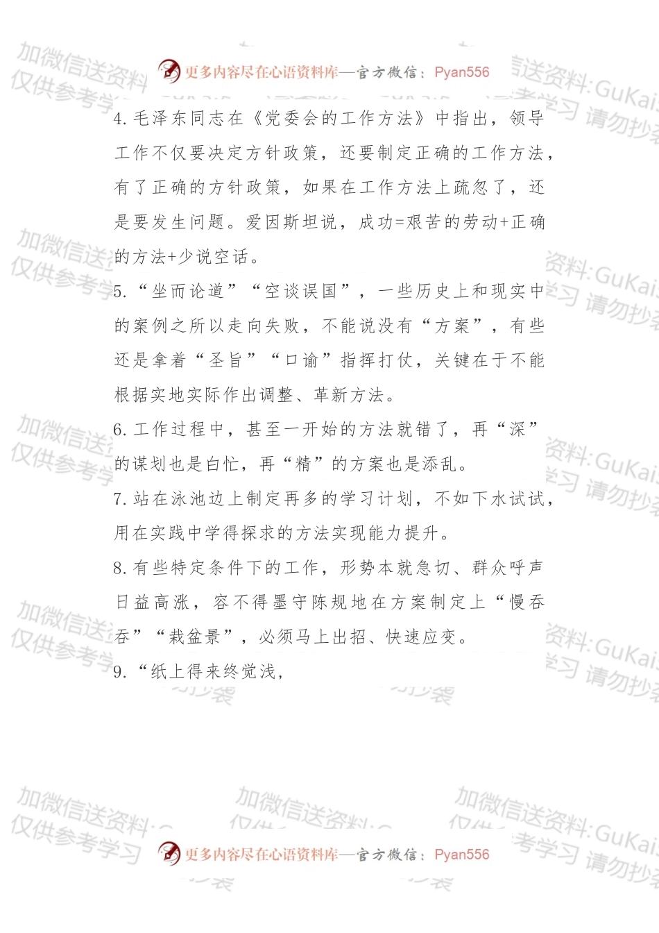 精选公文写作素材.docx_第1页