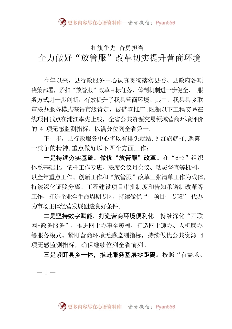 行政服务中心表态发言.docx_第1页