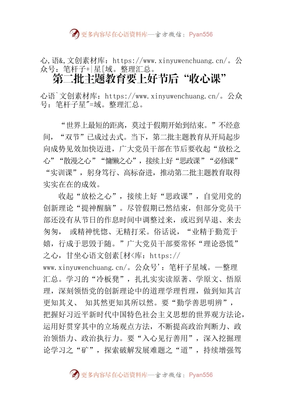 第二批主题教育要上好节后“收心课”.docx_第1页
