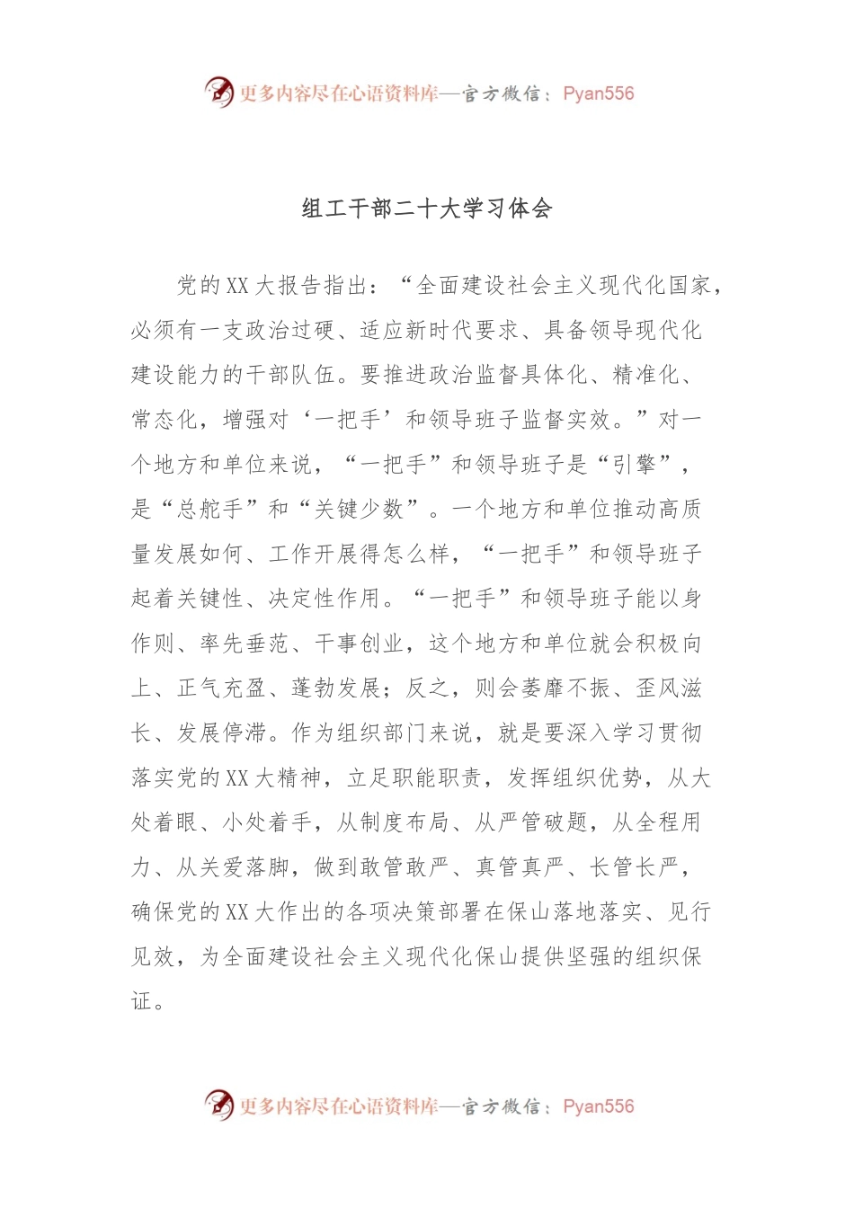 组工干部贰十大学习体会.docx_第1页