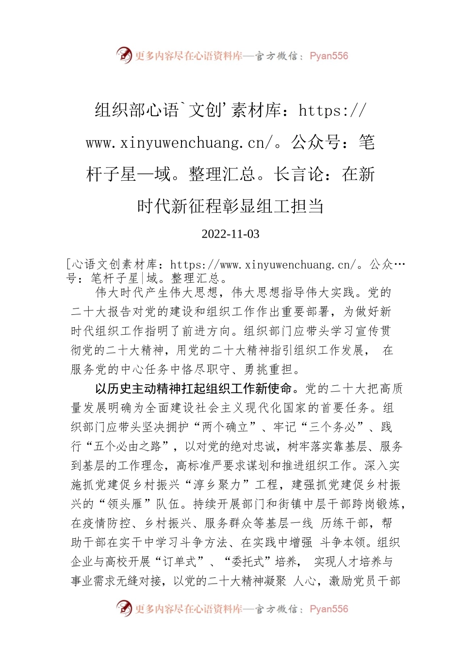 组织部长言论：在新时代新征程彰显组工担当.docx_第1页