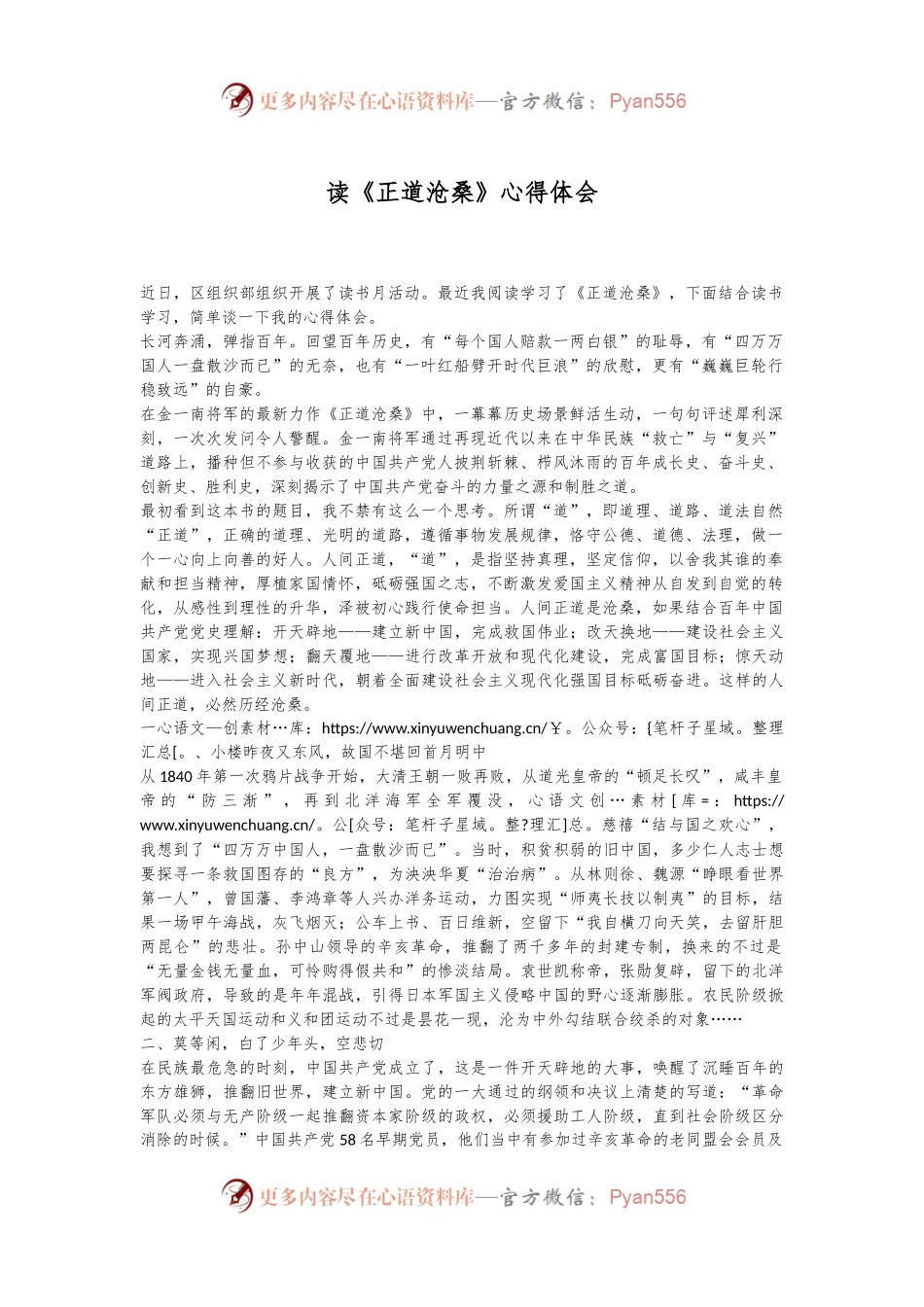 读《正道沧桑》心得体会.docx_第1页