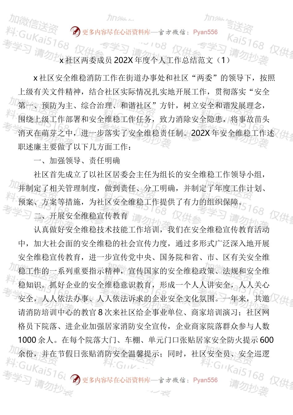 社区两委班子成员个人工作总结述职报告汇编（12篇）.docx_第1页