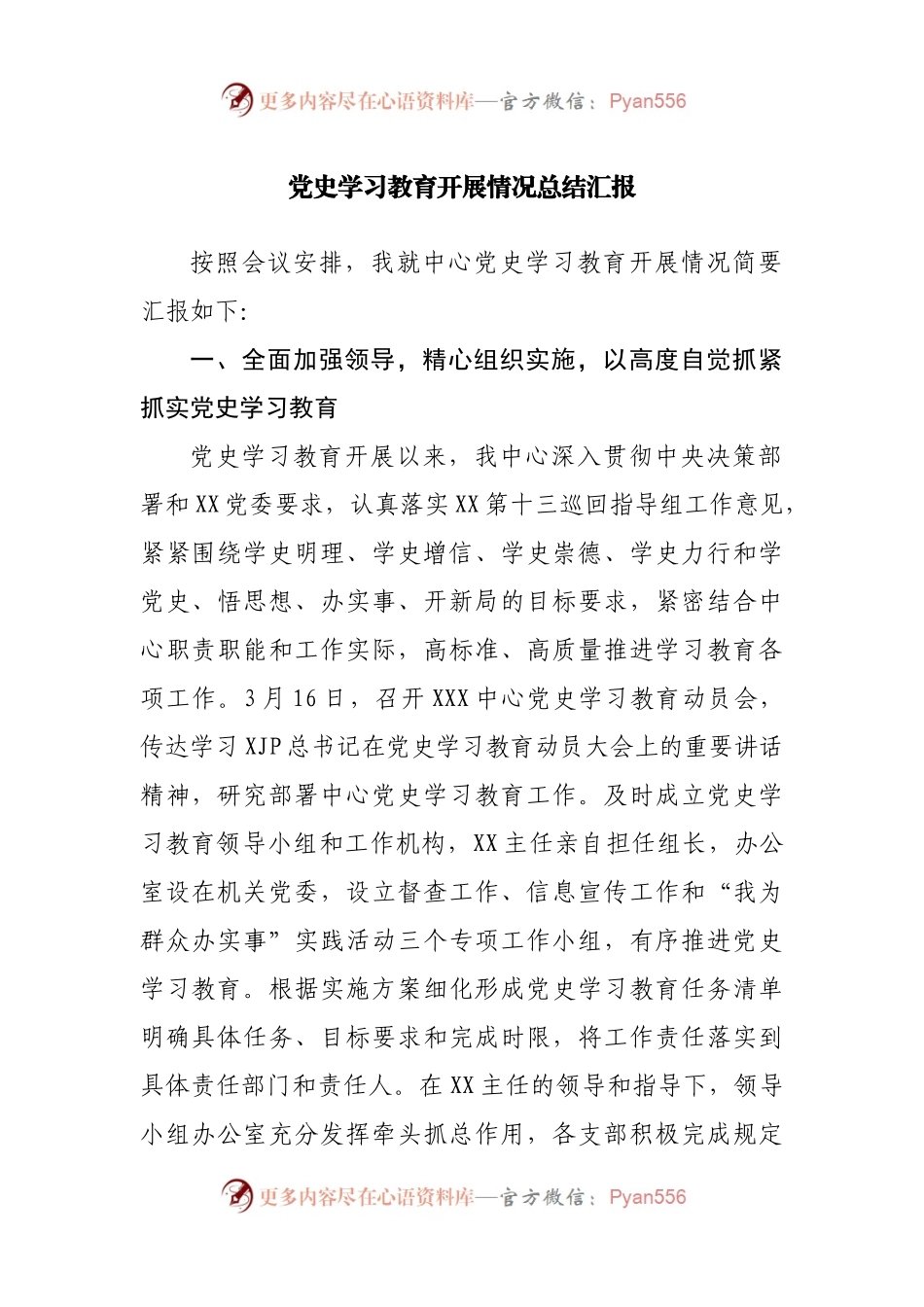 精心打磨的三句式标题，把党史学习教育总结的满满当当、通透彻底.docx_第1页