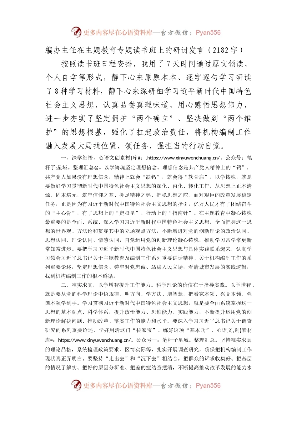 编办主任在主题教育专题读书班上的研讨发言.docx_第1页