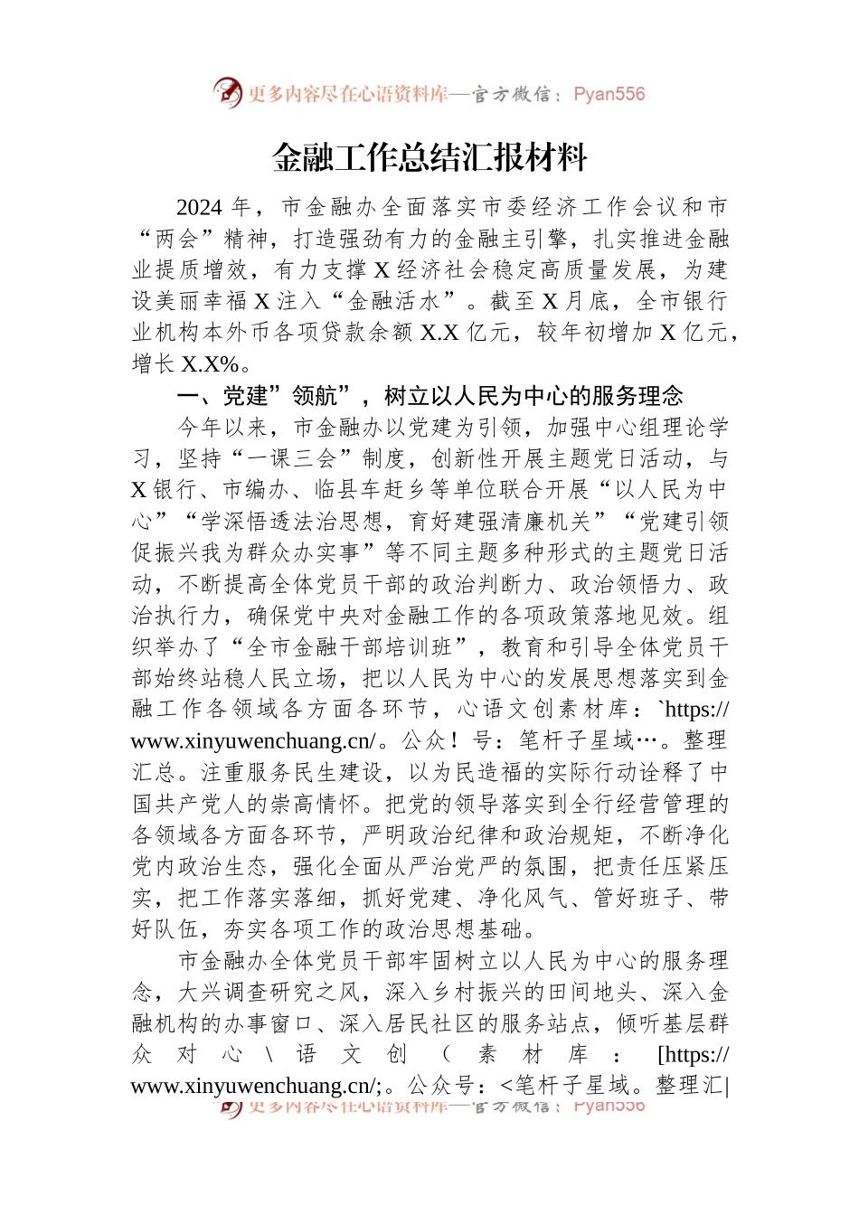 金融工作总结汇报材料.docx_第1页