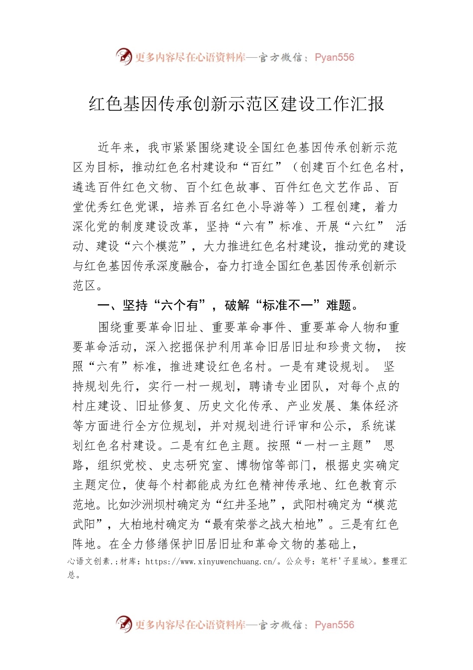 红色基因传承创新示范区建设工作汇报.docx_第1页