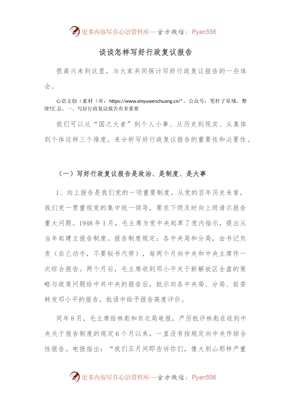 谈谈怎样写好行政复议报告.docx_第1页