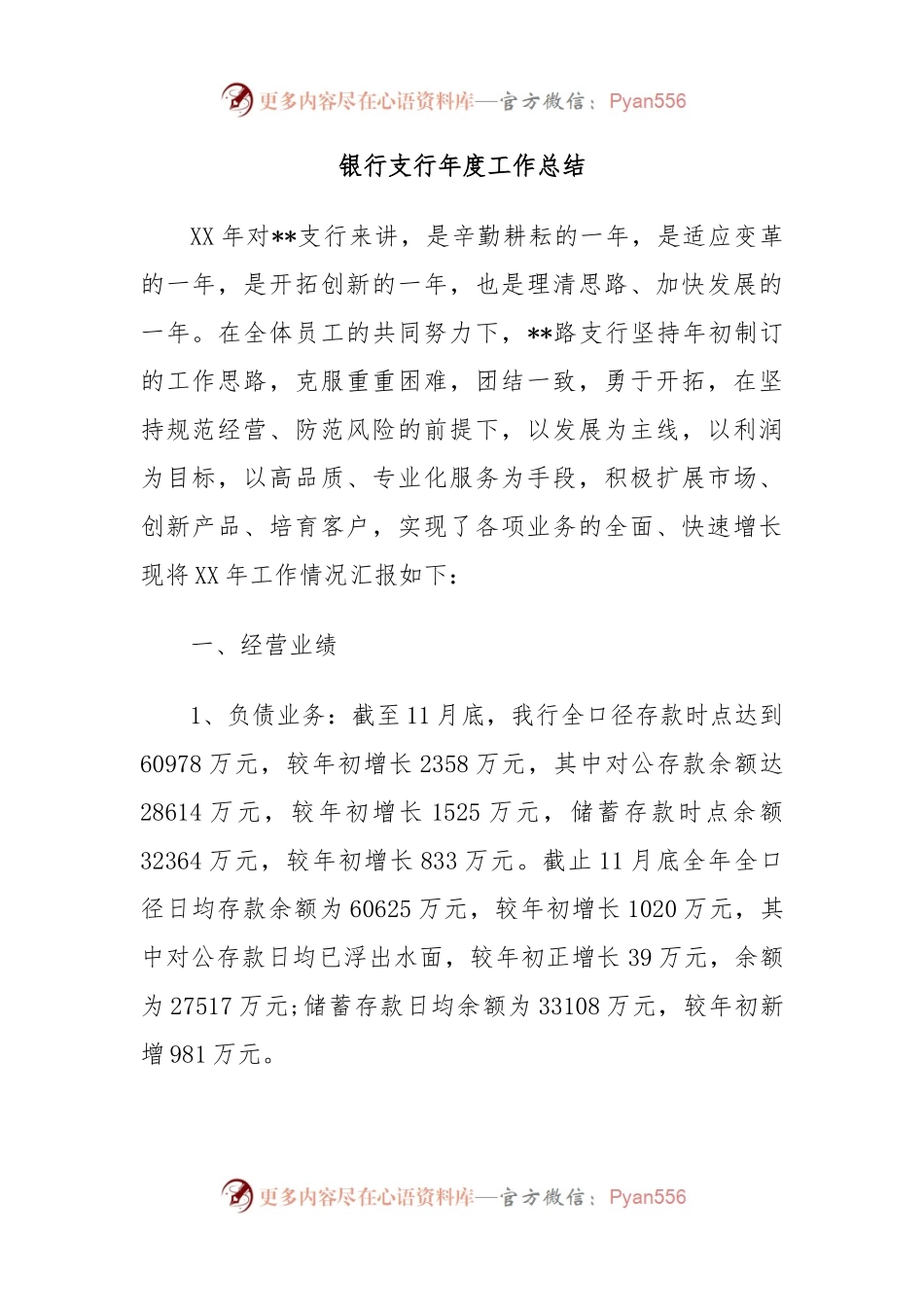 银行支行年度工作总结.docx_第1页