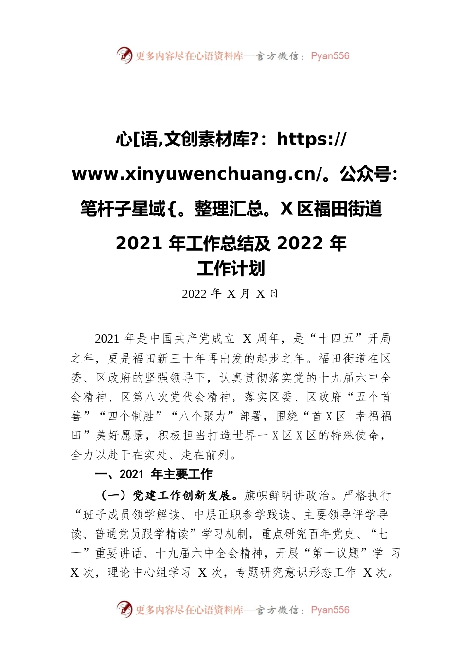 福田区福田街道2021年工作总结及2022年工作计划（20220216）.docx_第1页