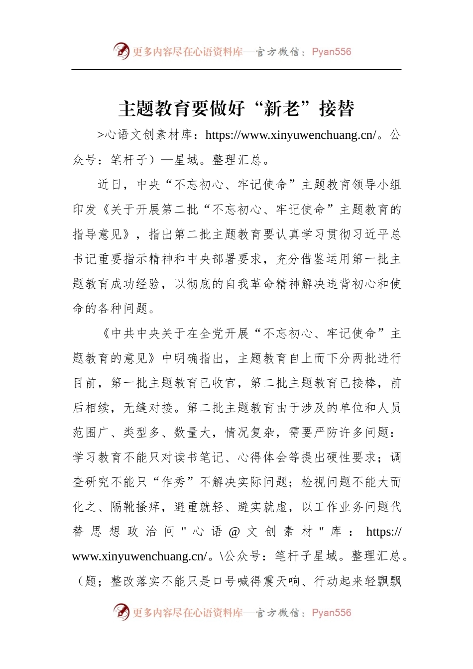 第二批“不忘初心、牢记使命”主题教育学习体会6.docx_第1页