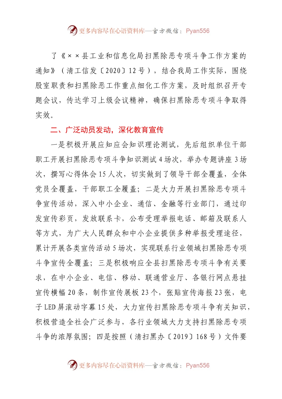 近三年来开展扫黑除恶专项斗争工作总结.docx_第1页