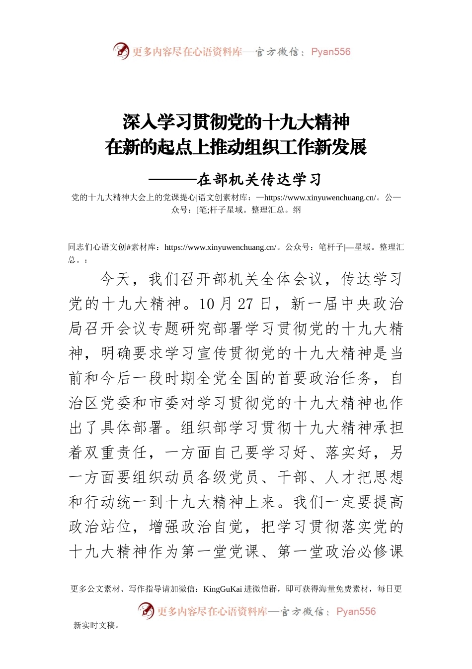 组织部门传达学习党的十九大精神党课（原创）.docx_第1页
