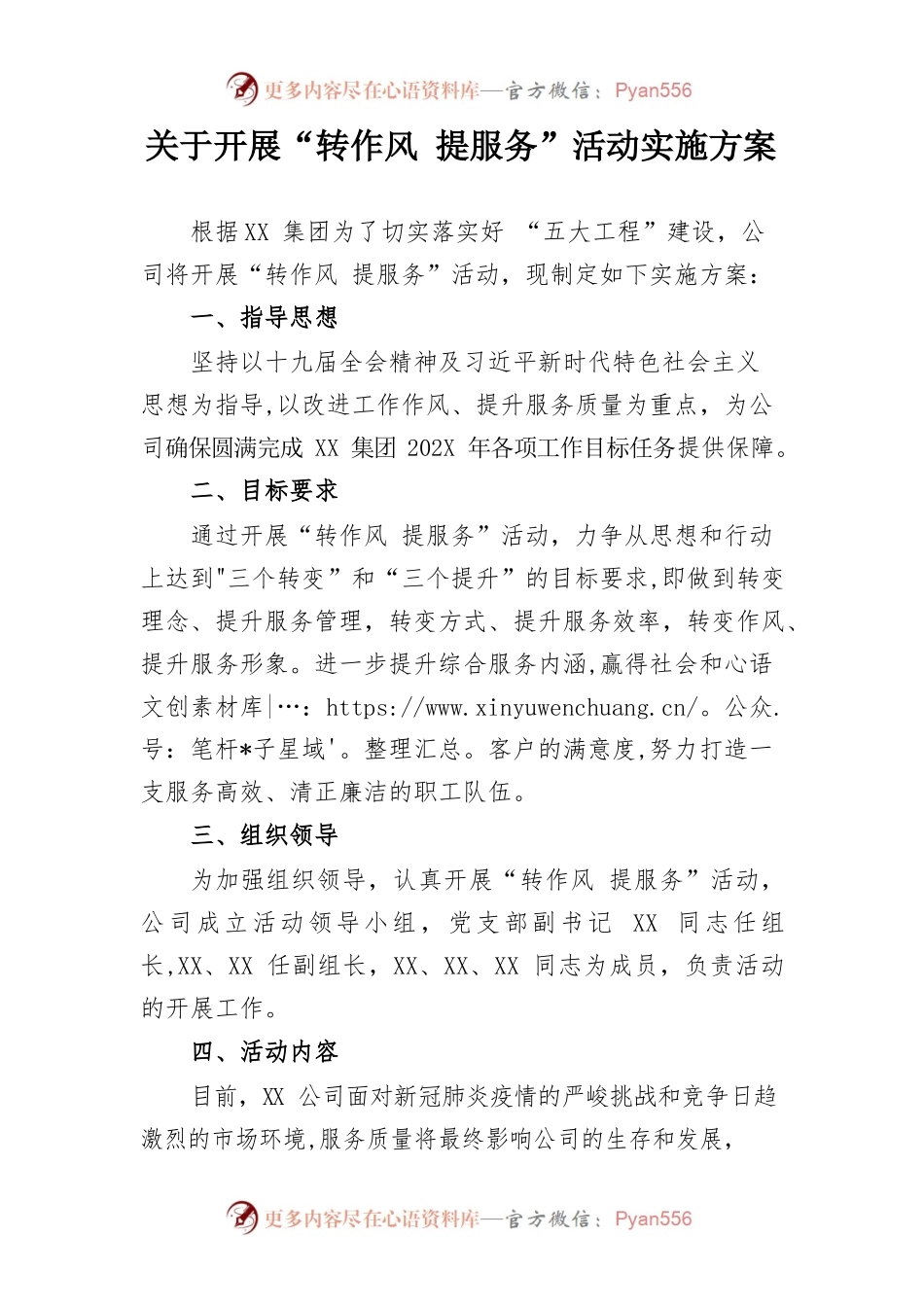 转作风、提服务活动方案.docx_第1页