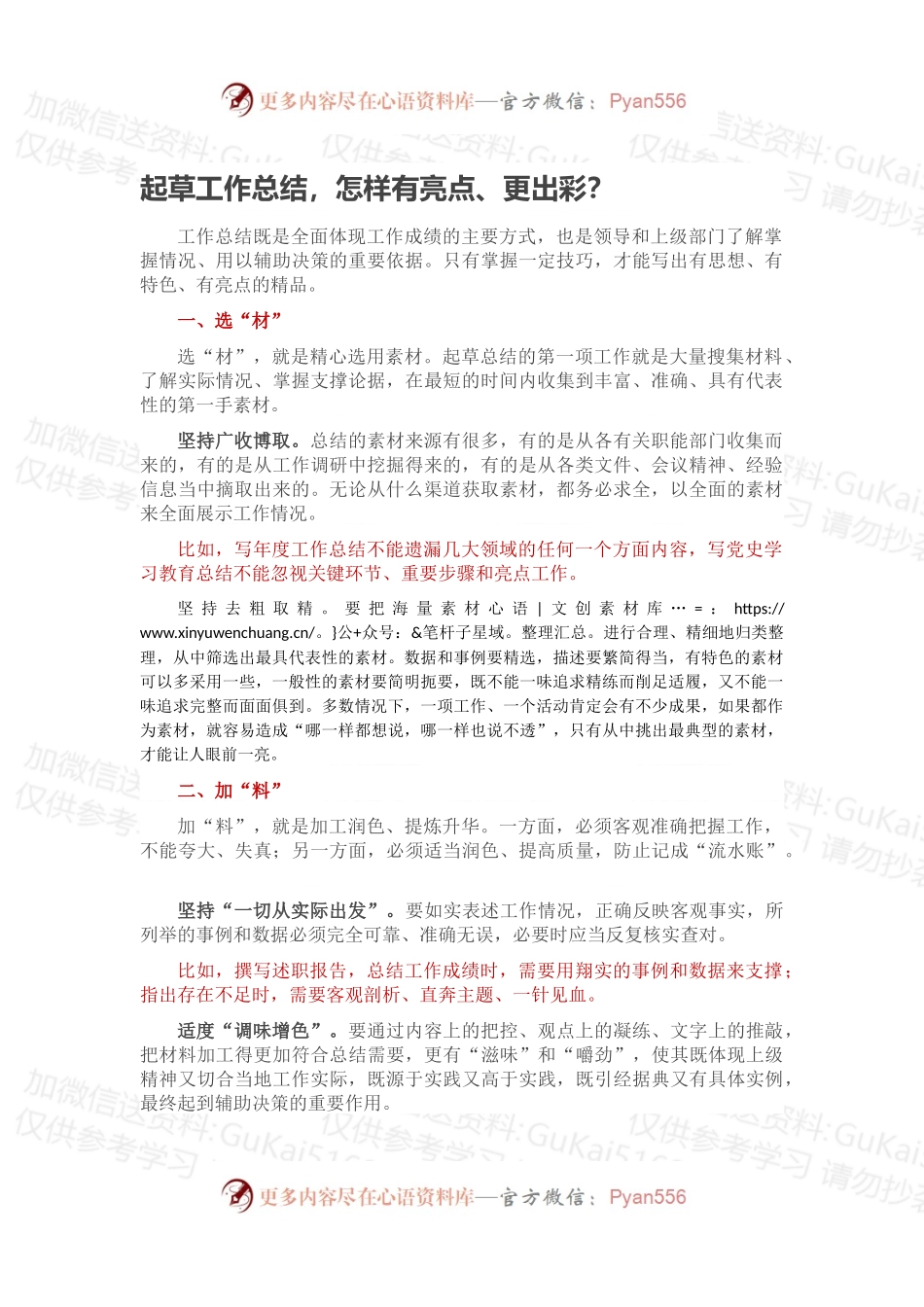 起草工作总结，怎样有亮点、更出彩？.docx_第1页