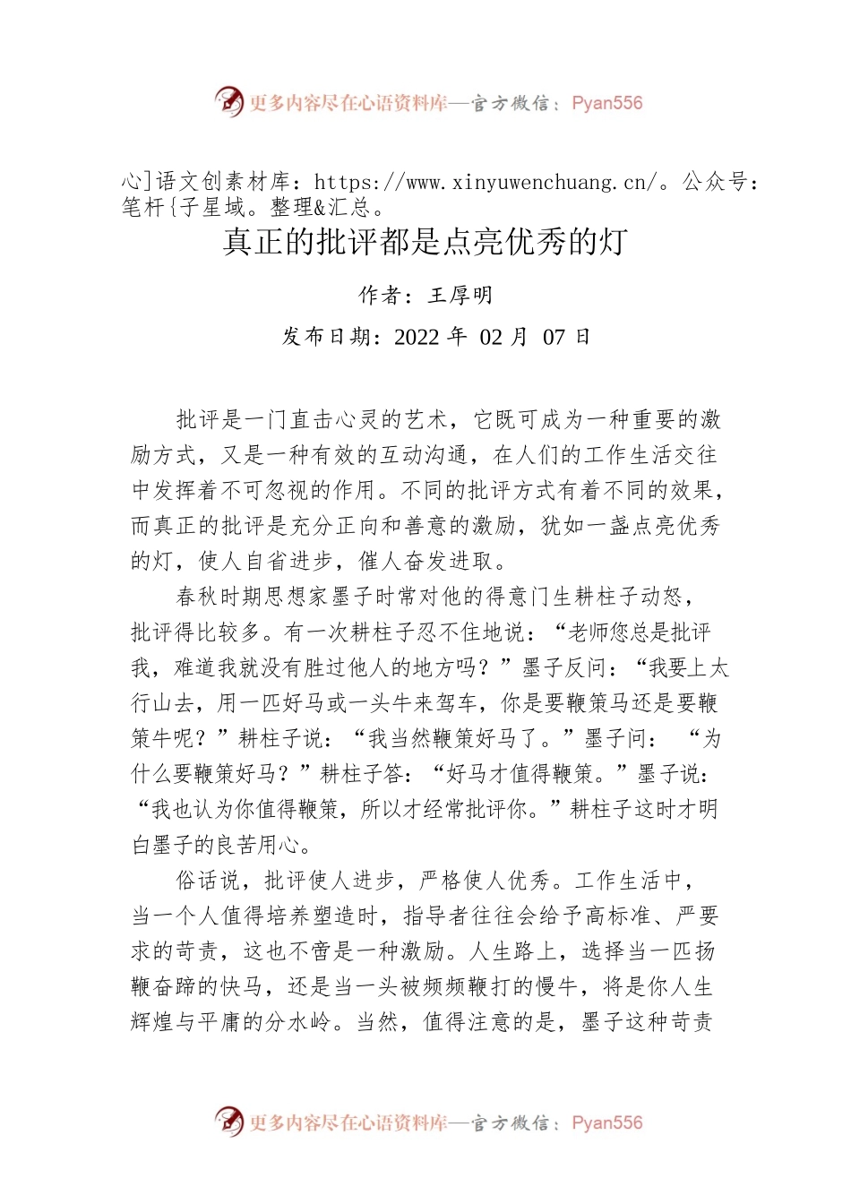评论：真正的批评都是点亮优秀的灯.docx_第1页