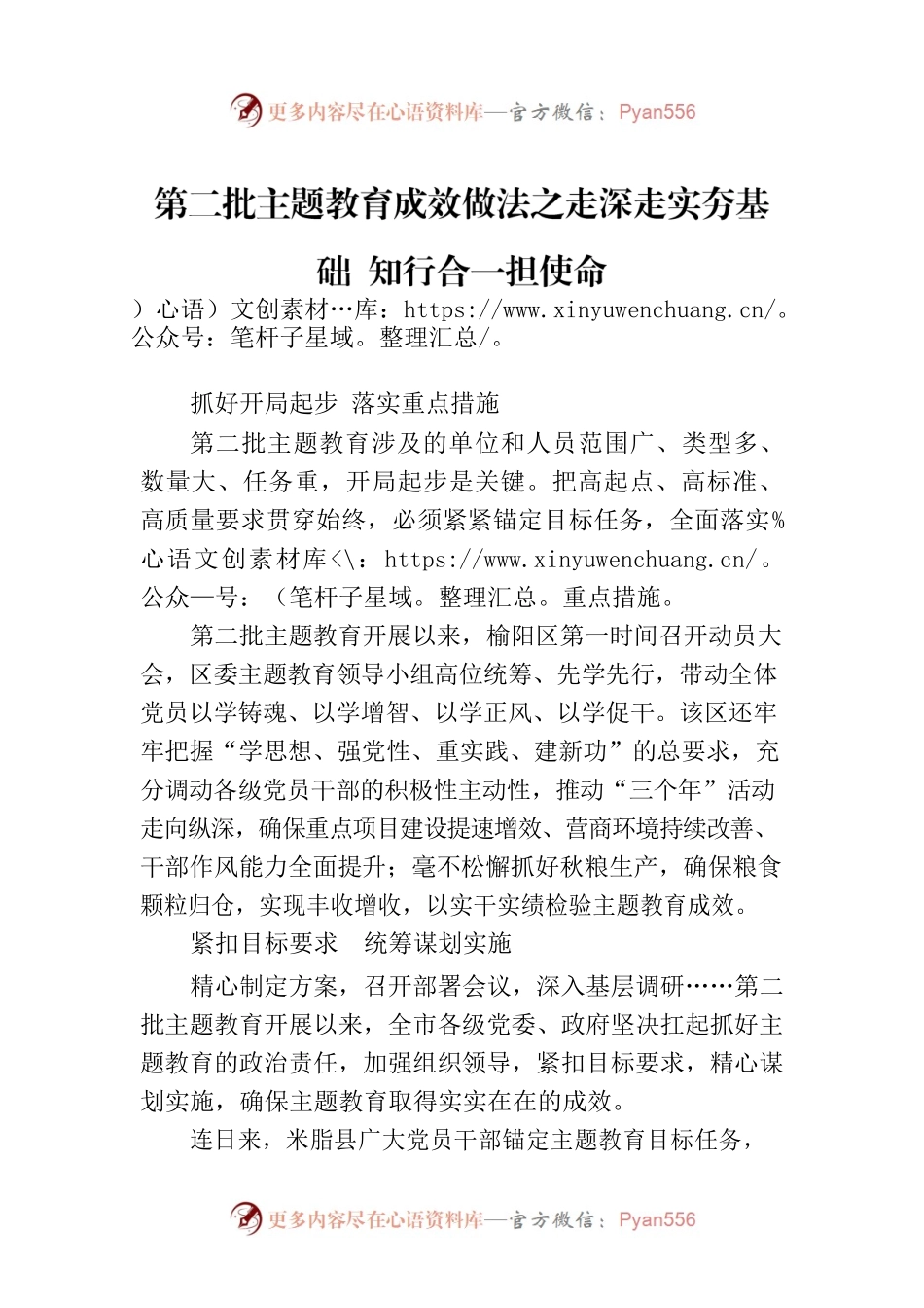第二批主题教育成效做法之走深走实夯基础 知行合一担使命.docx_第1页