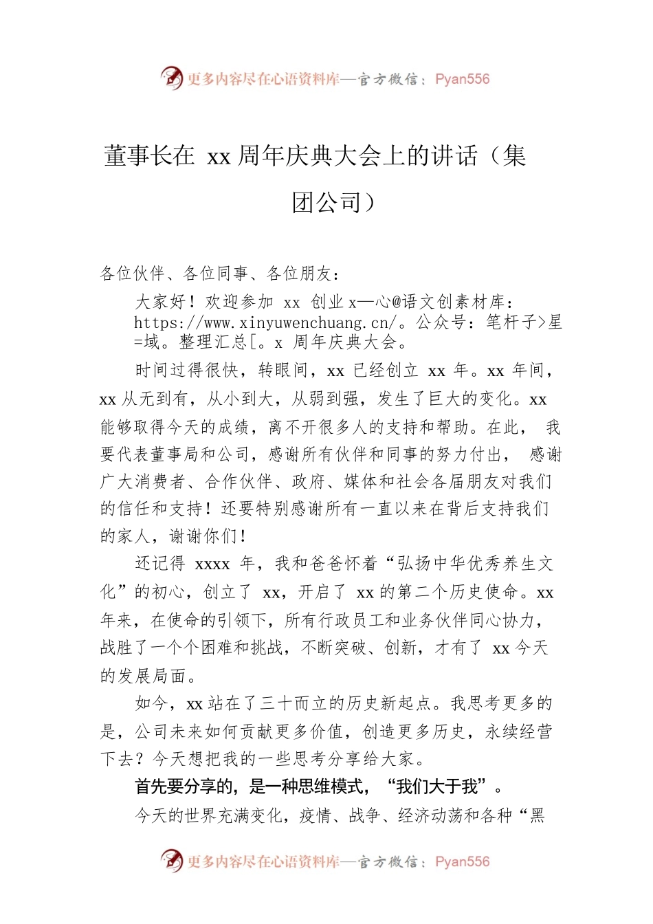董事长在xx周年庆典大会上的讲话（集团公司）.docx_第1页