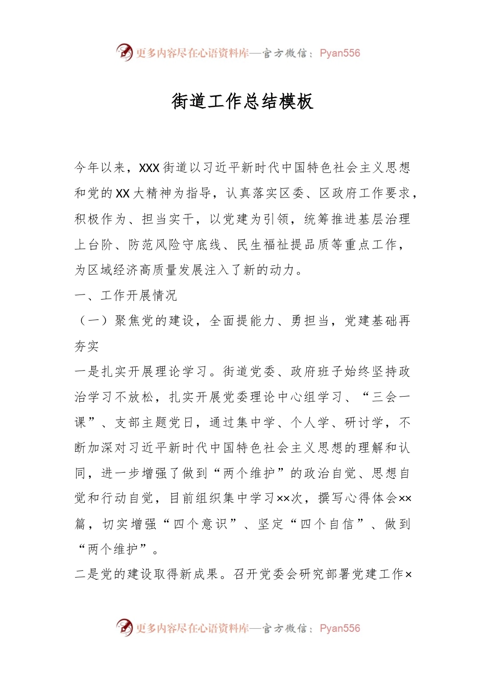街道工作总结模板.docx_第1页