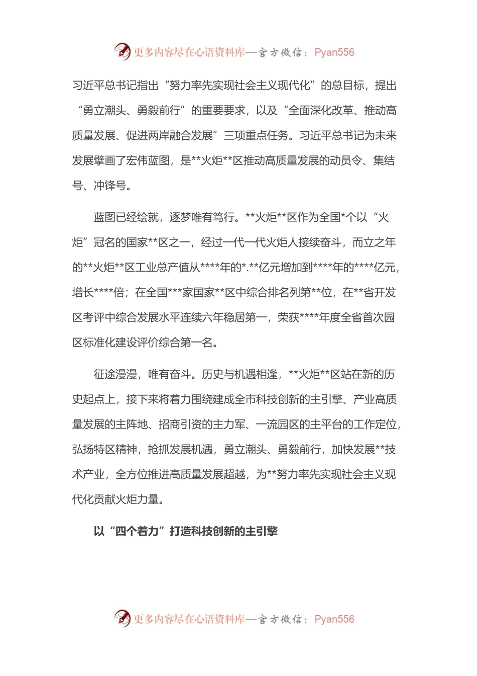 经开区管委会主任交流发言.docx_第1页