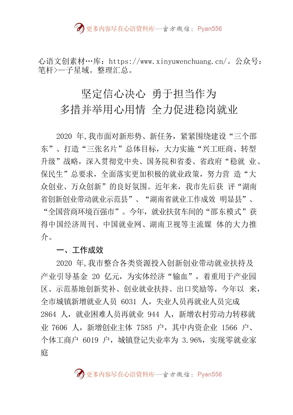 稳岗就业典型经验材料.docx_第1页