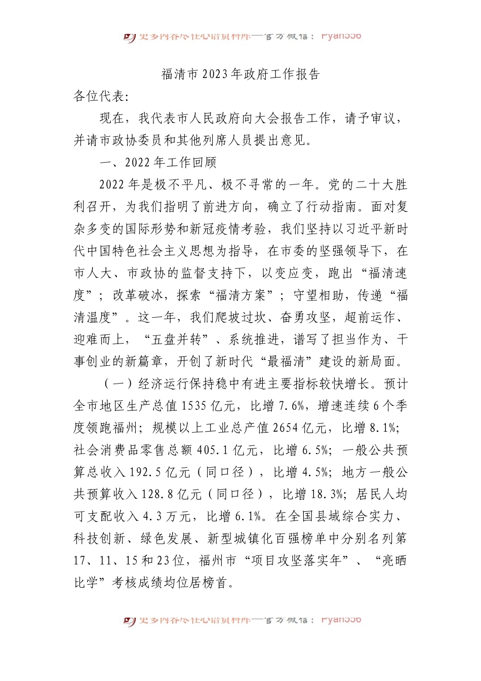福清市2023年政府工作报告（20221223）.docx_第1页