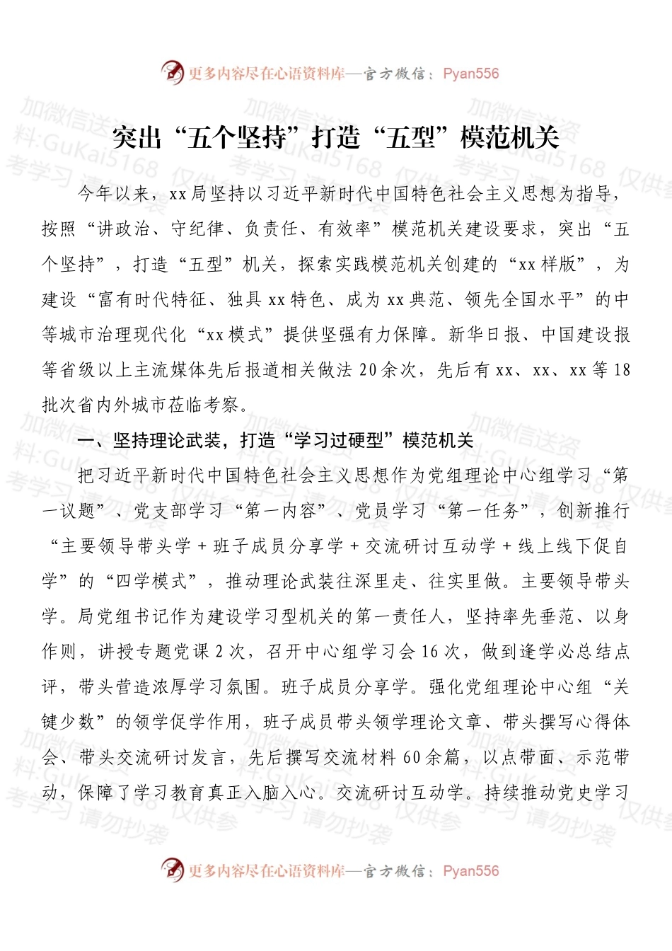 突出“五个坚持”打造“五型”模范机关.docx_第1页