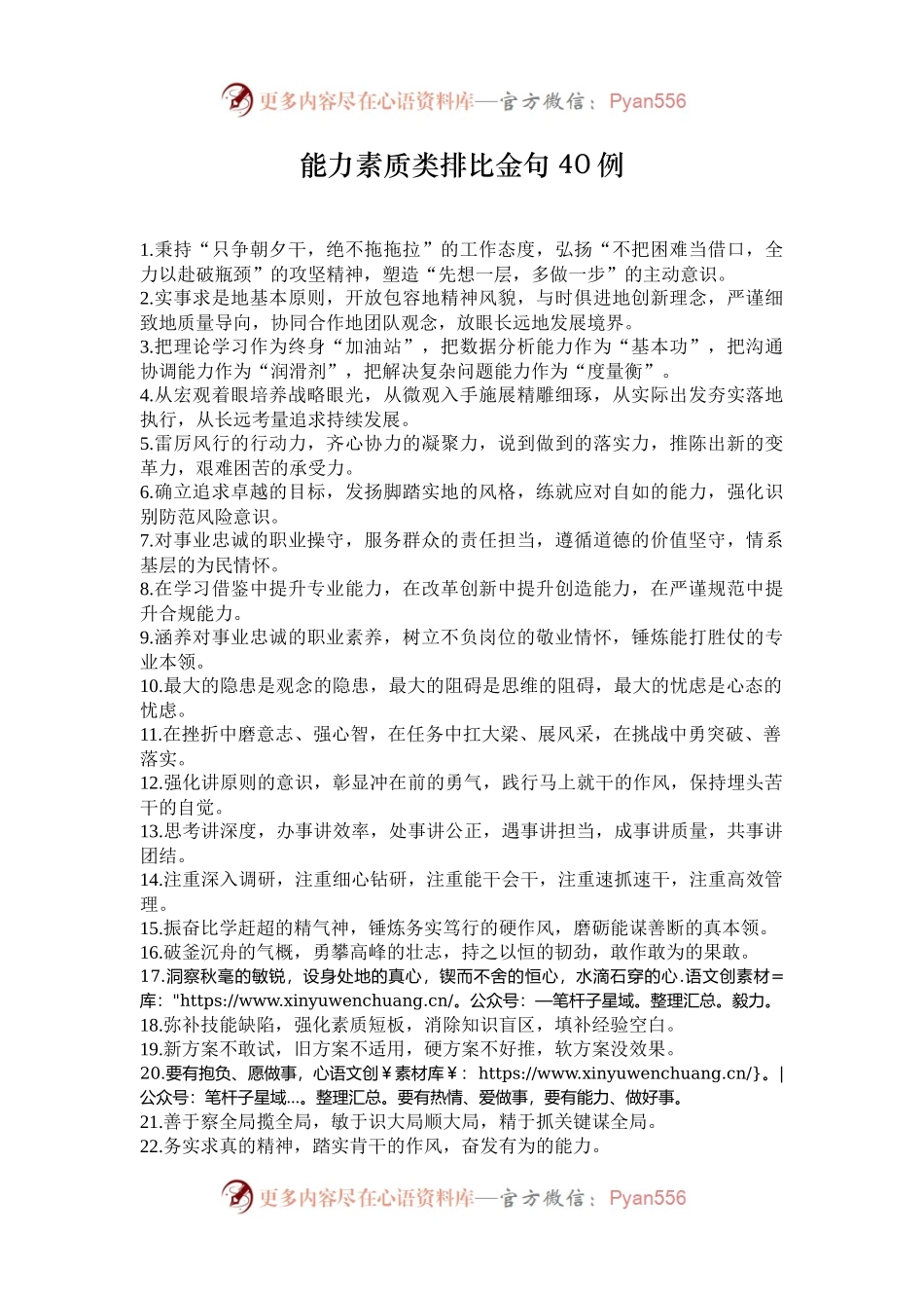 能力素质类排比金句40例.docx_第1页
