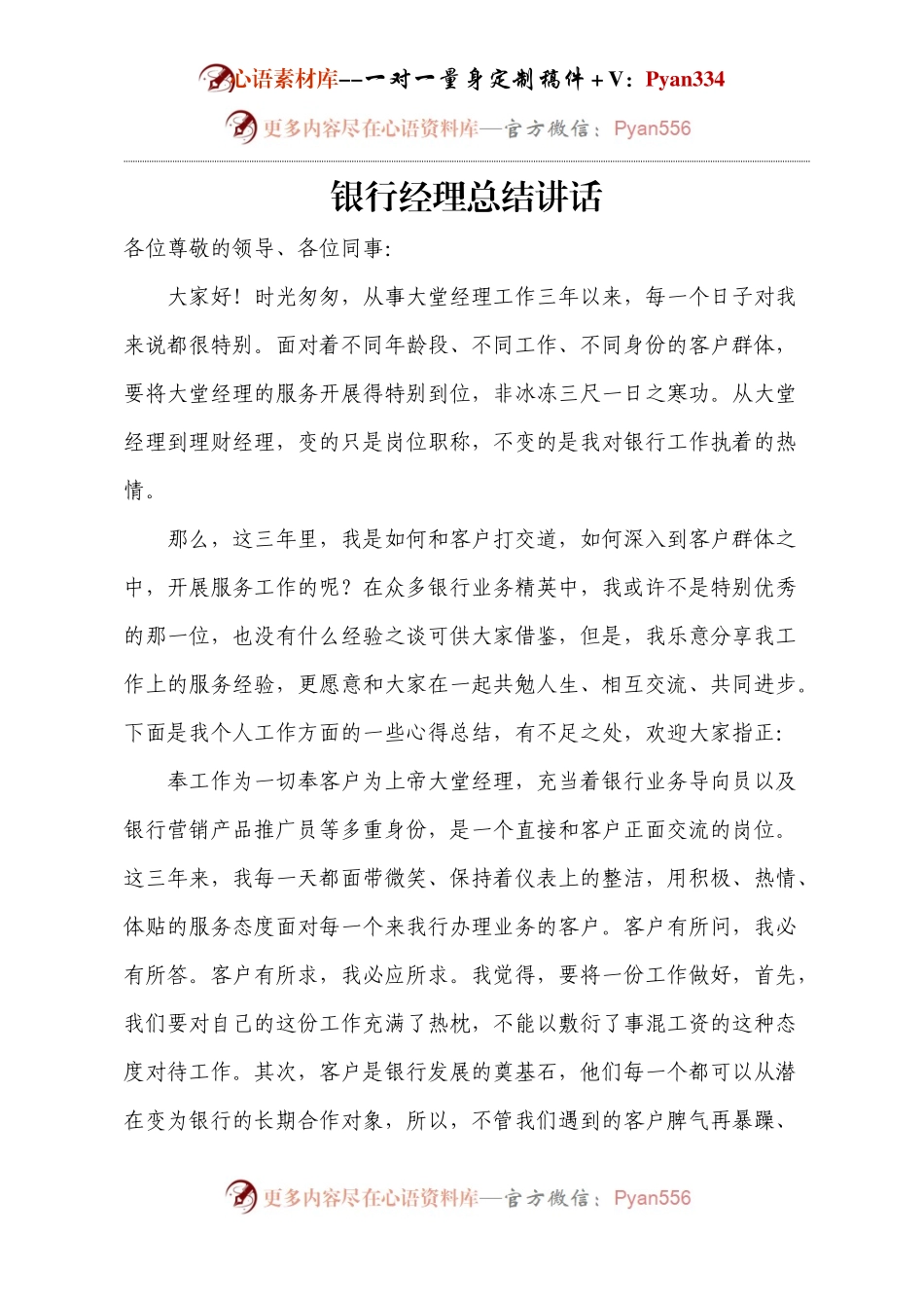 银行经理总结讲话.docx_第1页