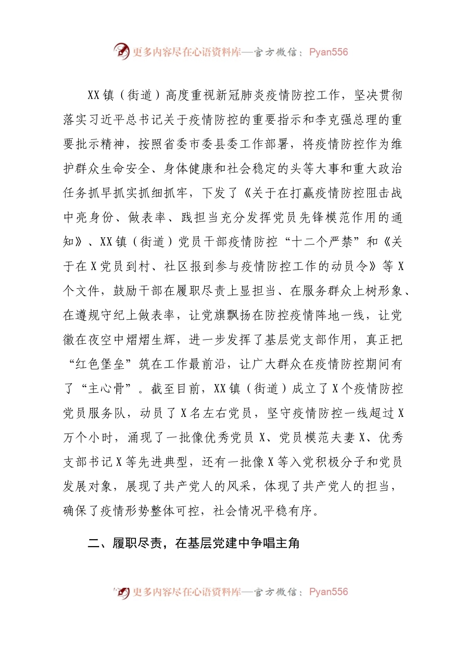 第一季度党建工作总结.docx_第1页