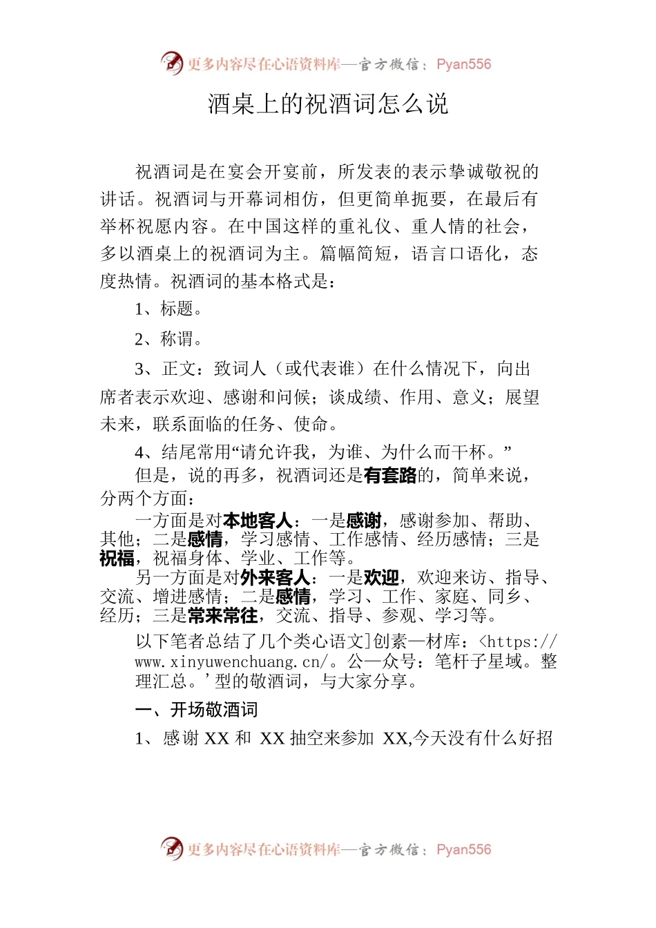 酒桌上各类祝酒词.docx_第1页