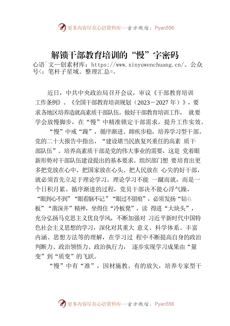 解锁干部教育培训的“慢”字密码.docx_第1页