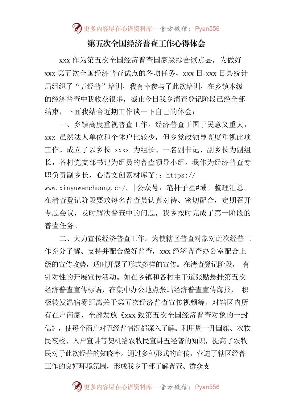 第五次全国经济普查工作心得体会.docx_第1页