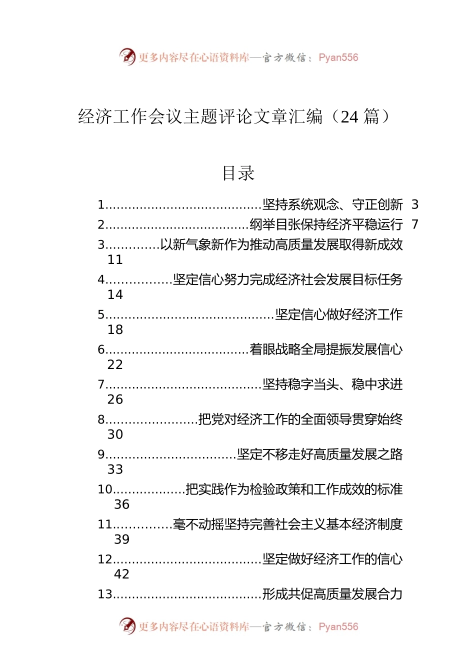 经济工作会议主题评论文章汇编（24篇）.docx_第1页