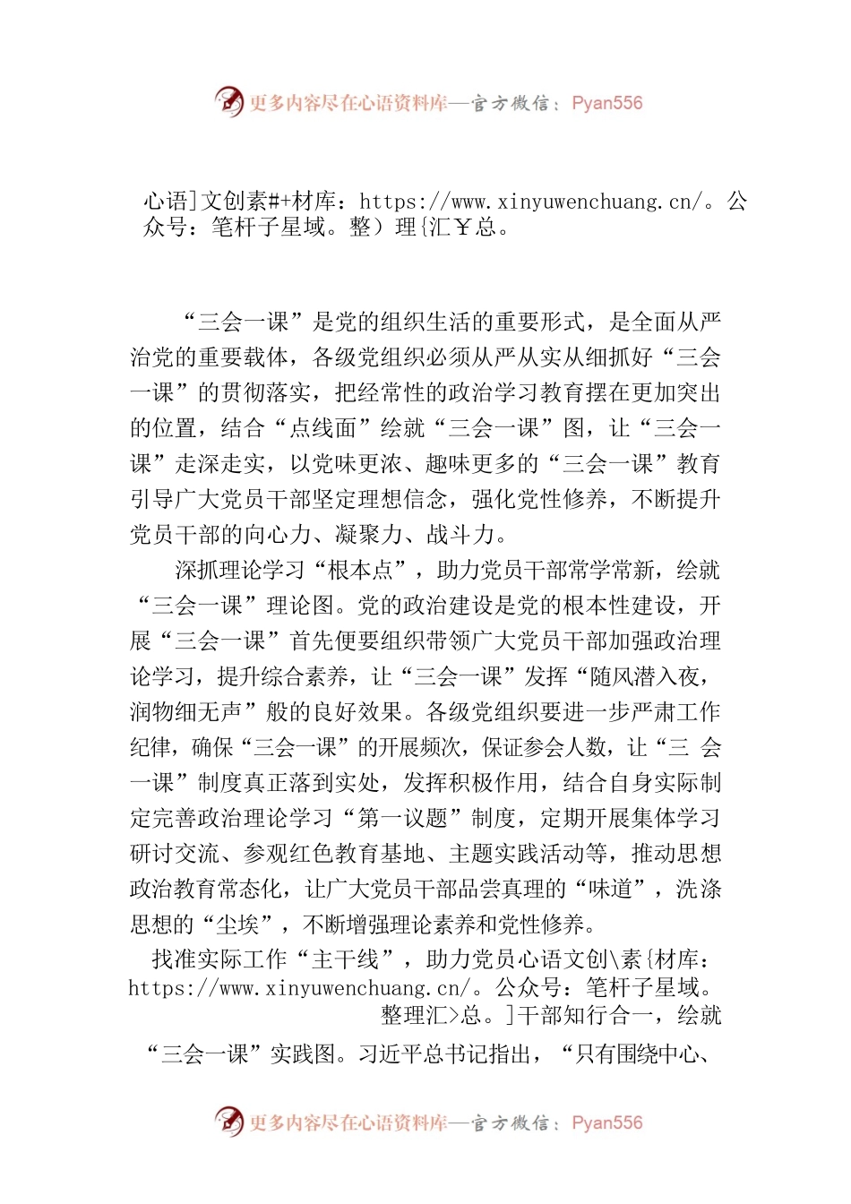 结合“点线面”绘就“三会一课”三张图.docx_第1页