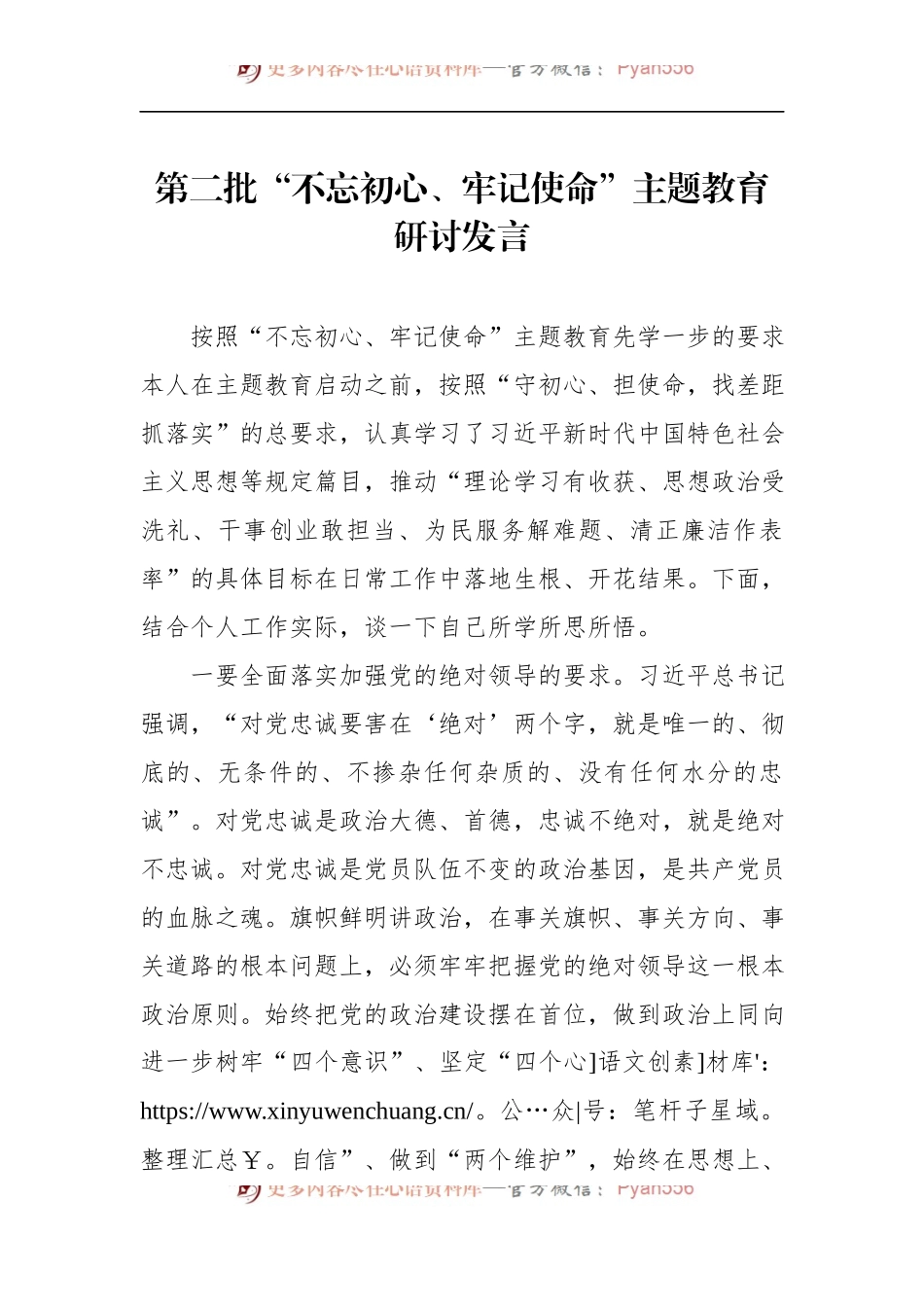 第二批“不忘初心、牢记使命”主题教育：研讨发言【三】.docx_第1页